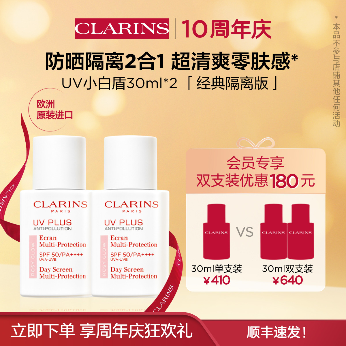 【专享链接】娇韵诗轻透防晒UV隔离乳双支套装面部高倍防晒隔离霜怎么样,好用不?