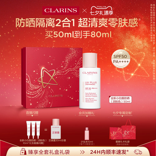 娇韵诗轻透养肤防晒乳润粉色