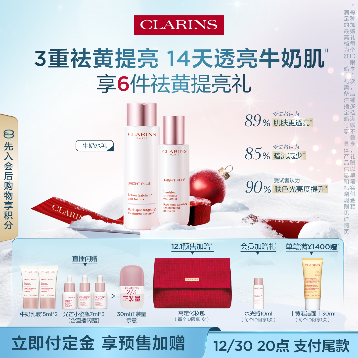 娇韵诗牛奶水乳套装美白减黄提亮