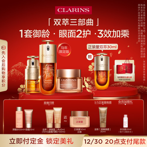 全新娇韵诗双萃三部曲套装护肤品