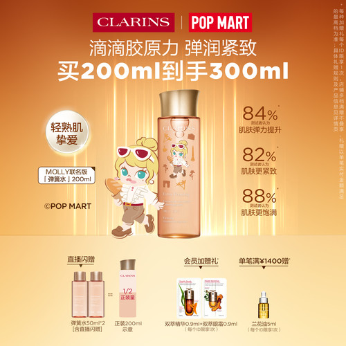 娇韵诗焕颜精华水弹簧水紧致
