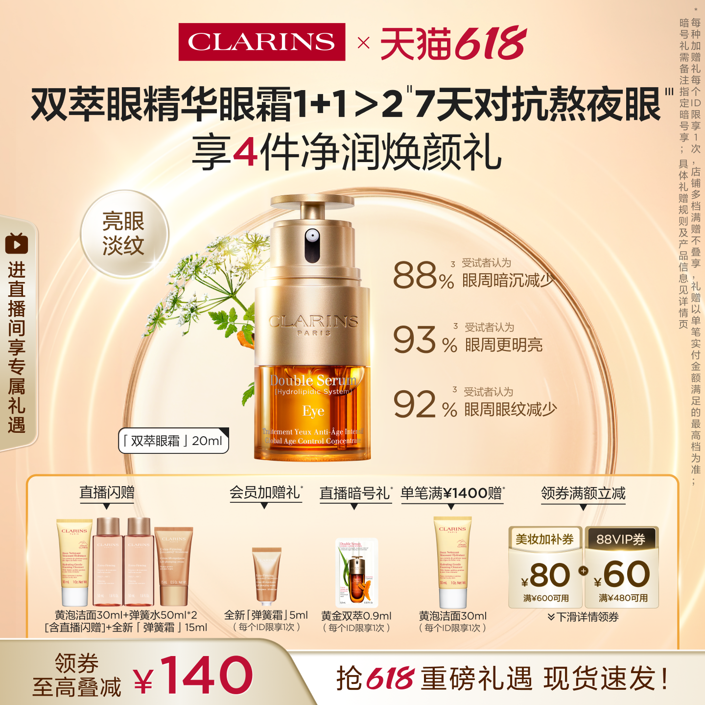 【即刻入手】娇韵诗双萃眼精华眼霜焕亮紧致抗皱改善熬夜暗沉
