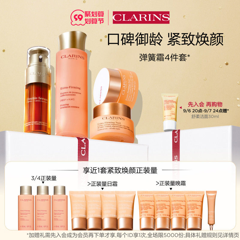 娇韵诗双萃精华+焕颜精华水+弹力日晚霜弹簧霜护肤套装紧致淡纹