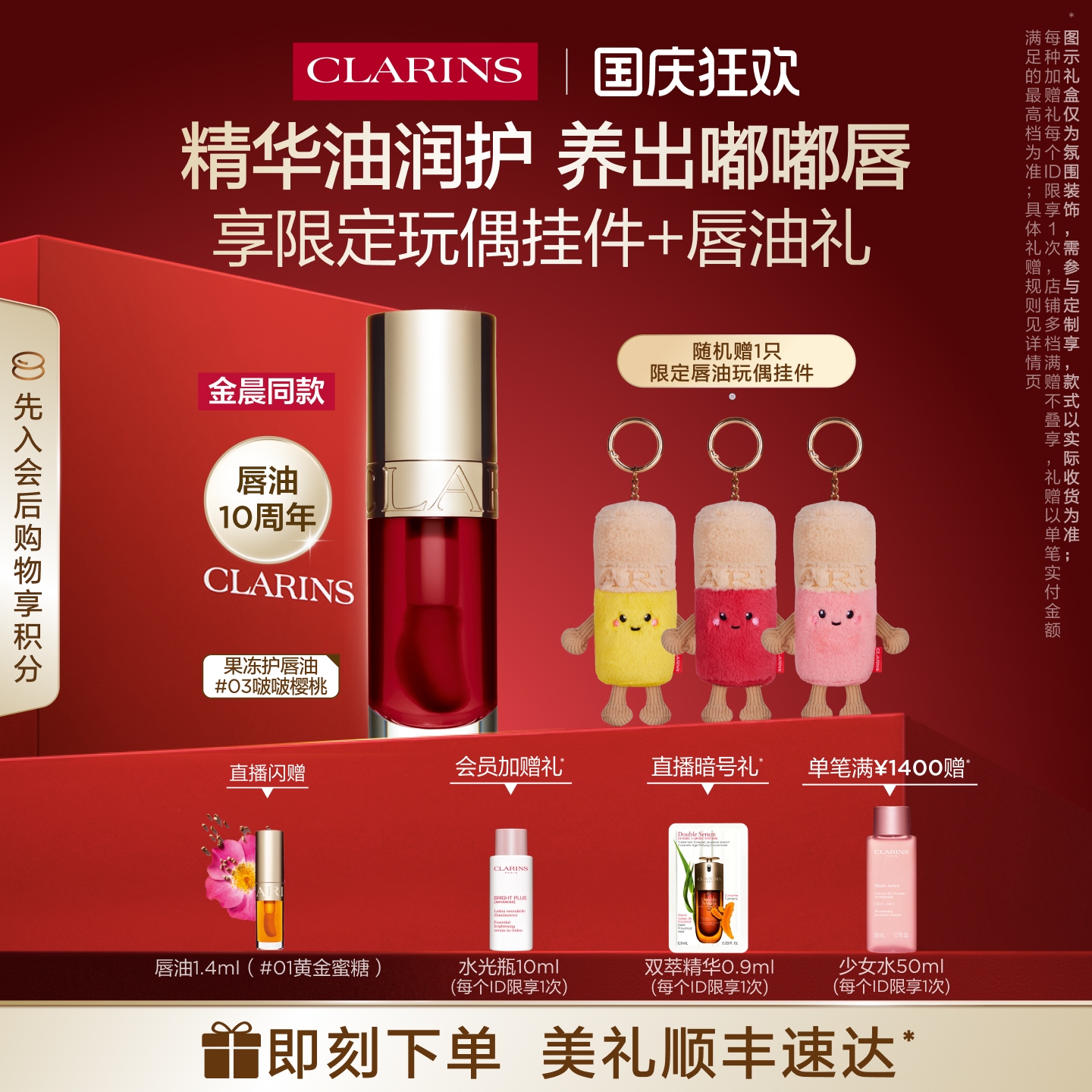 娇韵诗果冻护唇油樱花限定新色