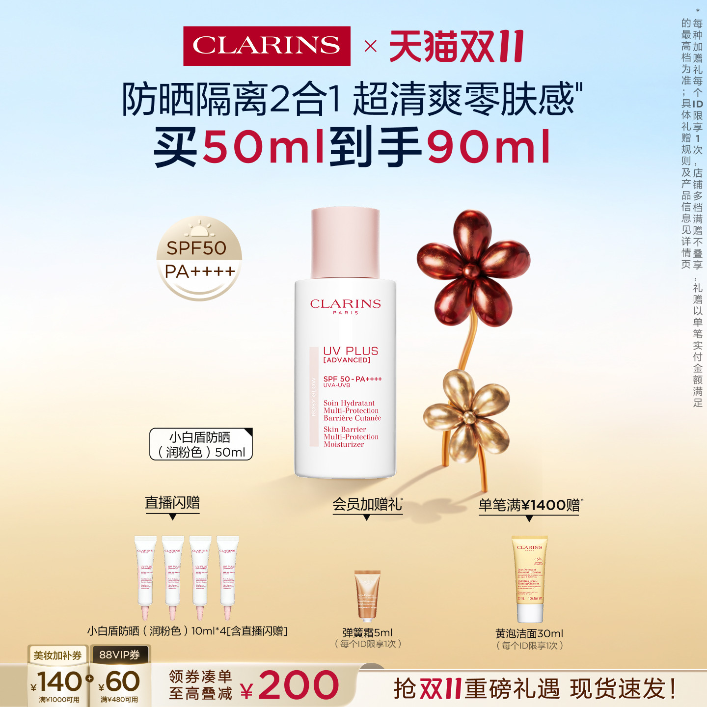 【双11抢购】娇韵诗轻透养肤防晒乳润粉色高倍防晒隔离清爽不粘腻