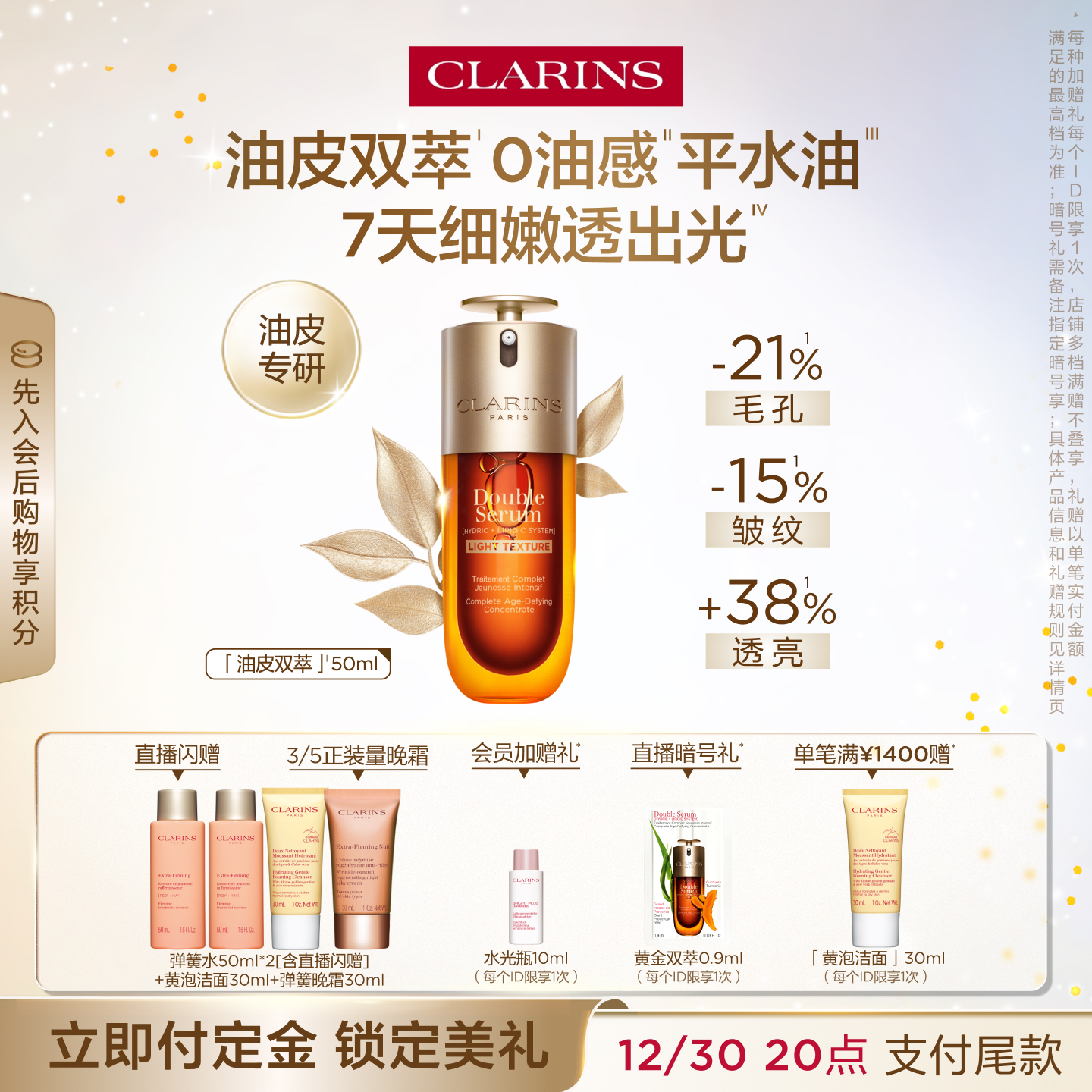 娇韵诗油皮双萃精华轻盈紧致淡纹