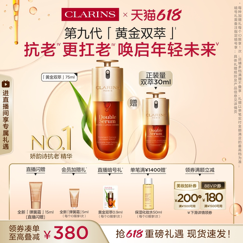 娇韵诗双萃精华液紧致抗皱