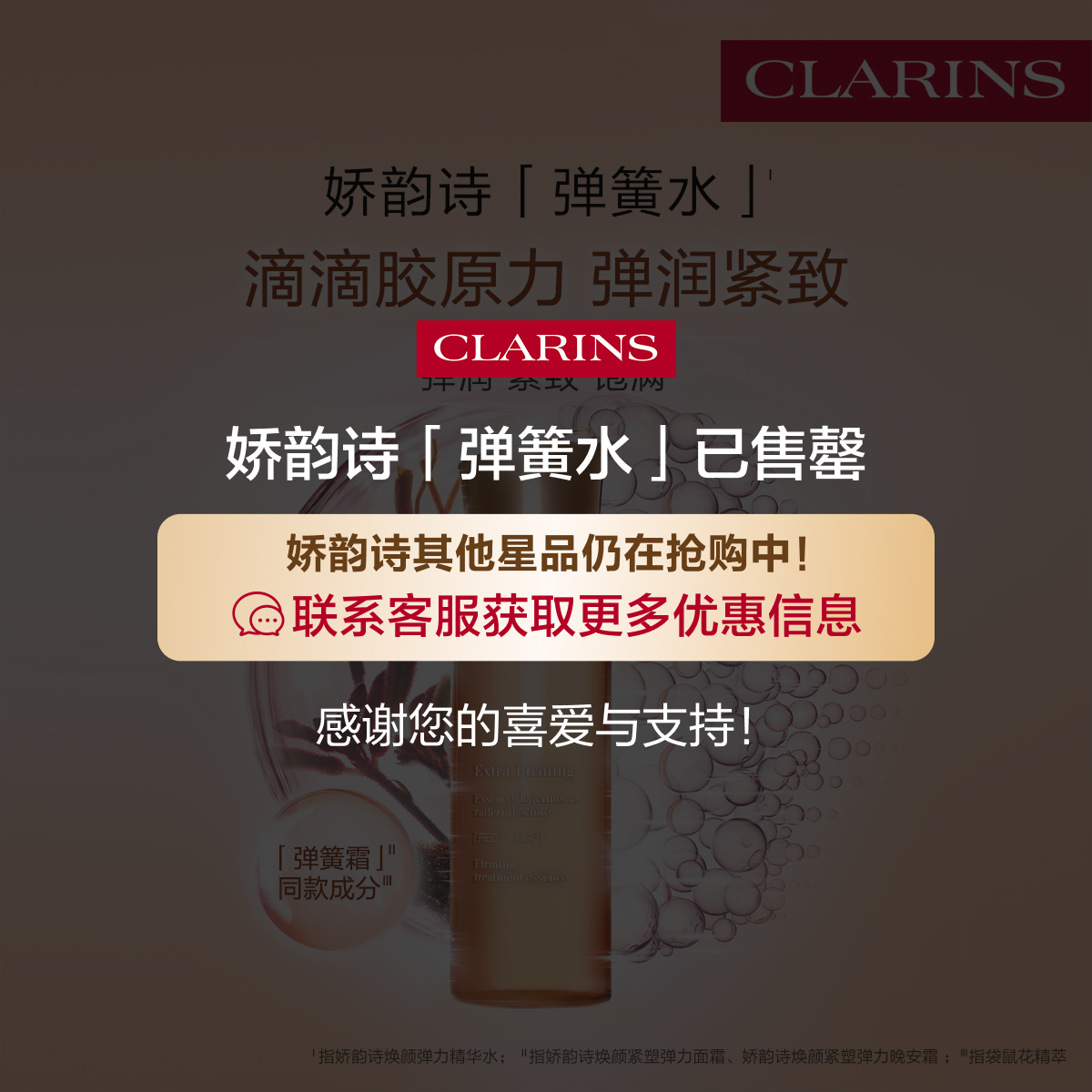 娇韵诗焕颜精华水弹簧水少女水