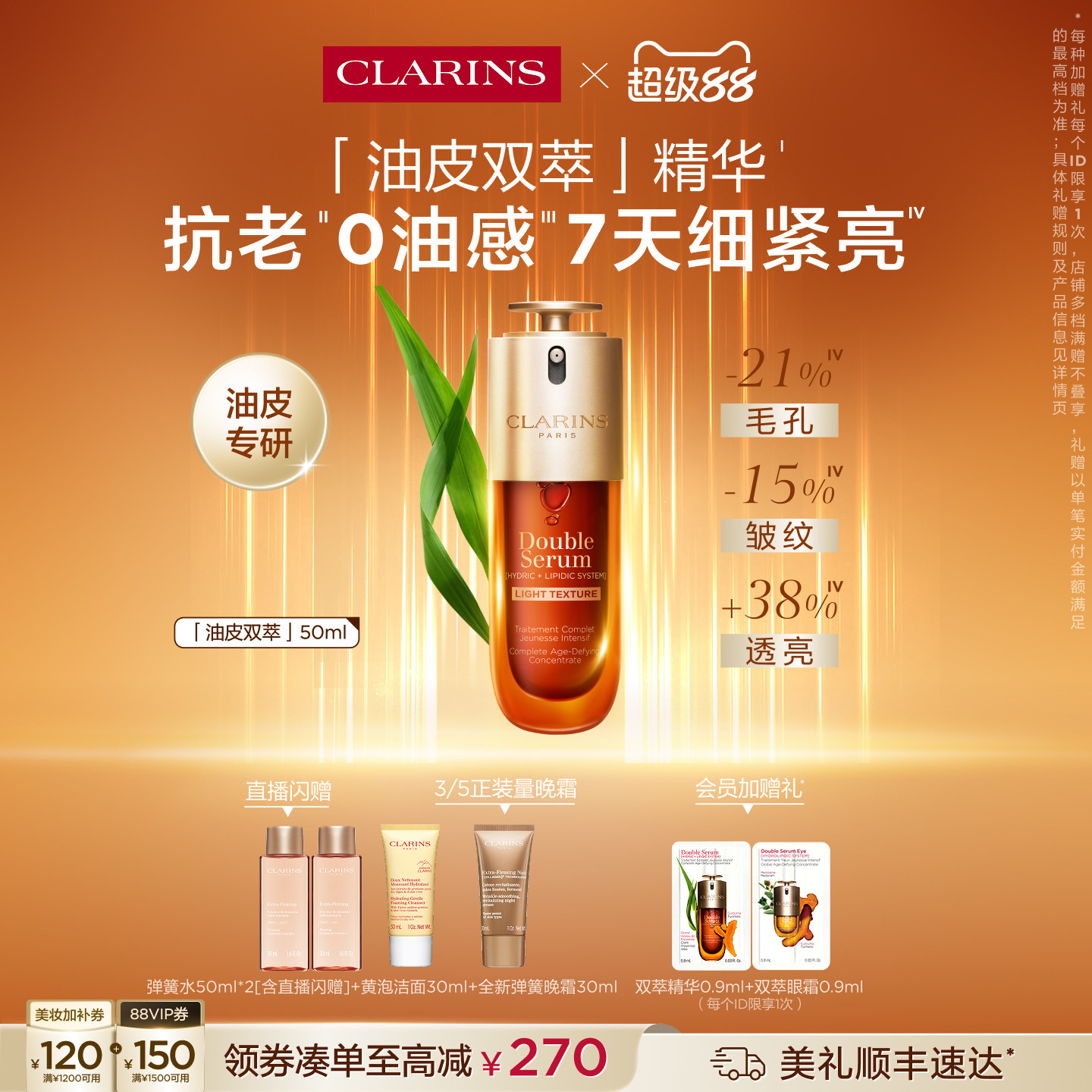 娇韵诗油皮双萃精华液紧致图片
