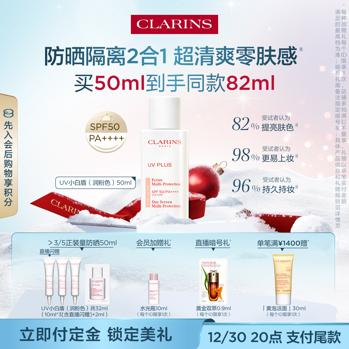 【圣诞礼物】娇韵诗轻透防晒乳润粉色高倍防晒素颜隔离清爽不粘腻