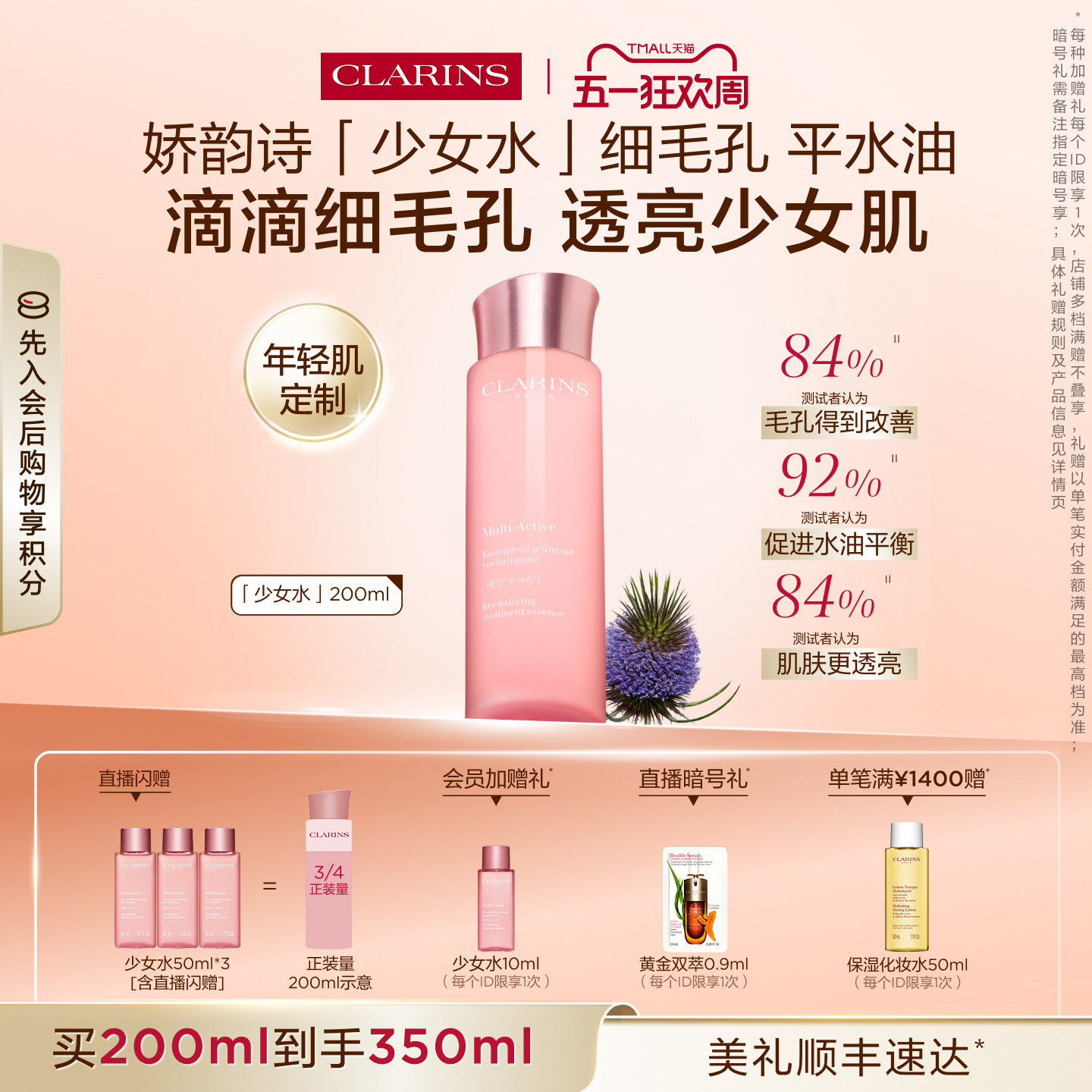【直播专享】娇韵诗青春赋活精华水少女水保湿水爽肤水细毛孔