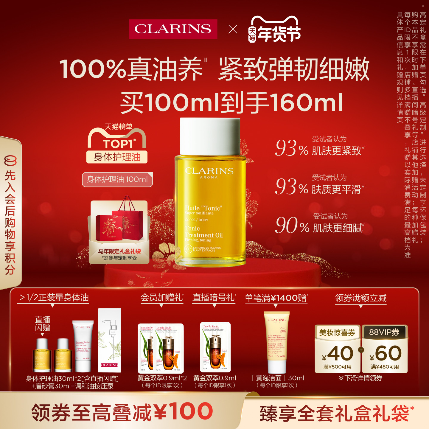 [新年礼物]娇韵诗天然调和身体油精华油护理油按摩油紧致保湿,美容护肤/美体/精油,身体护理油,淘宝优惠券,粉丝福利购,淘宝优惠卷