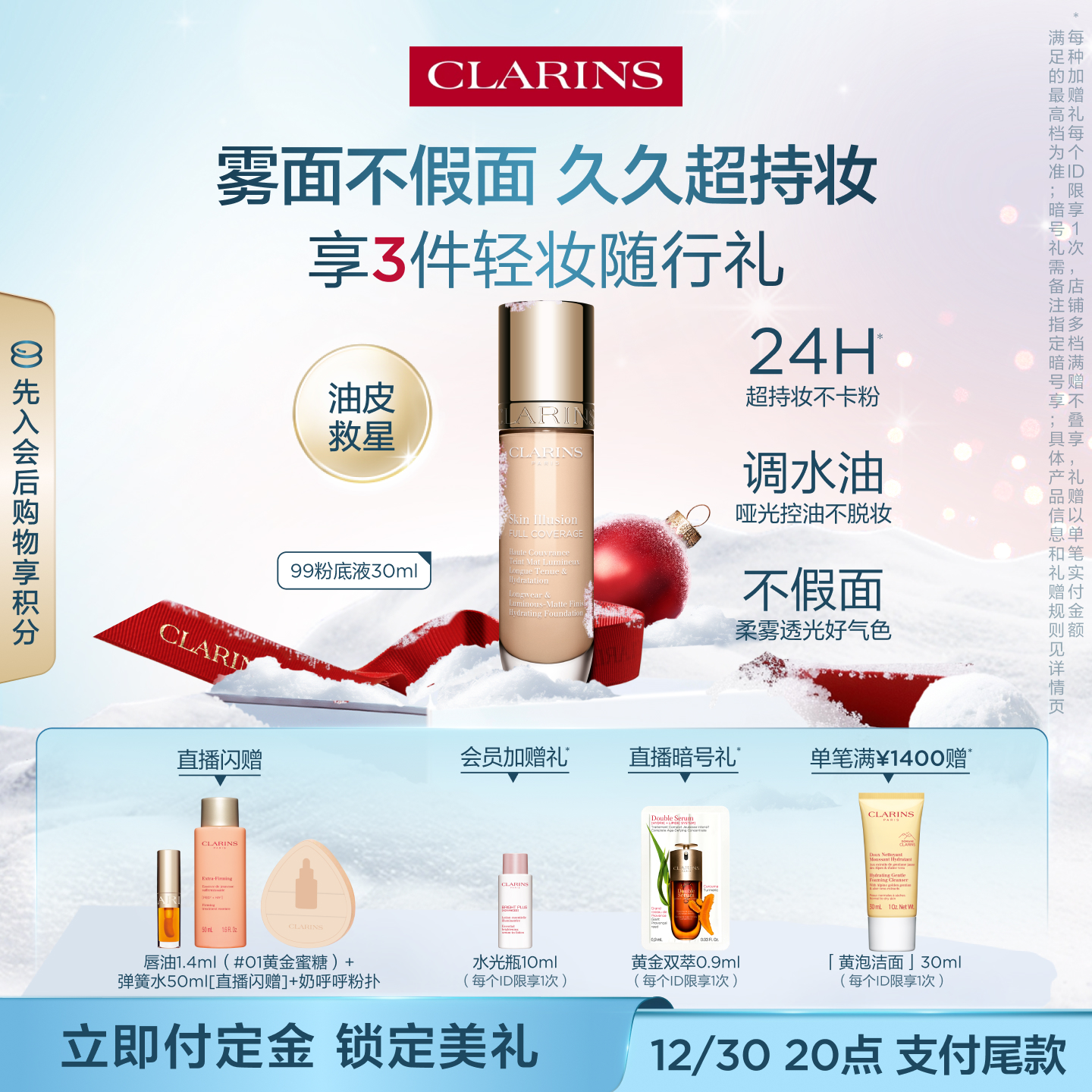 全新娇韵诗99粉底液高度遮瑕持妆