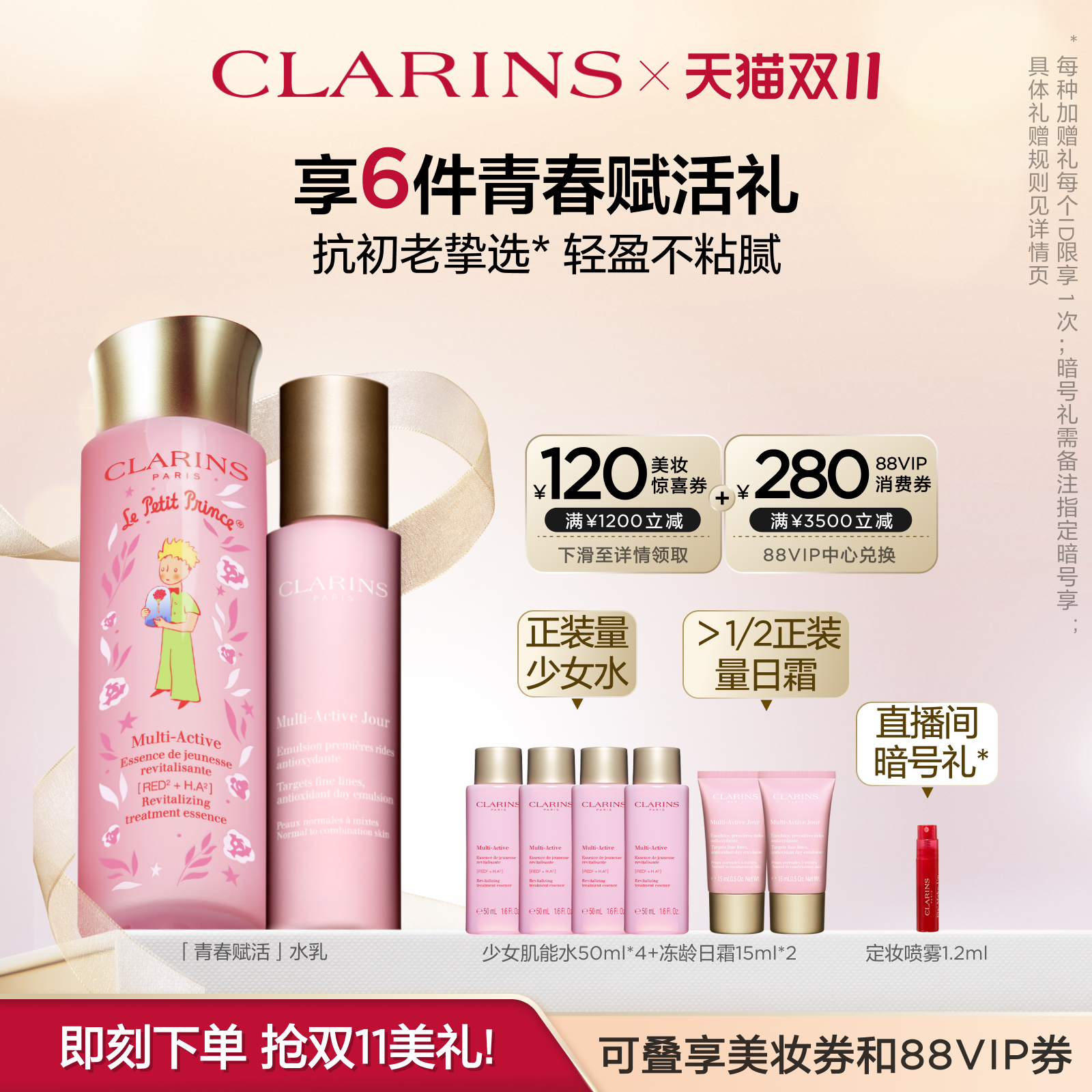 【双11立抢】娇韵诗青春赋活水乳套装少女水粉水精华水乳液