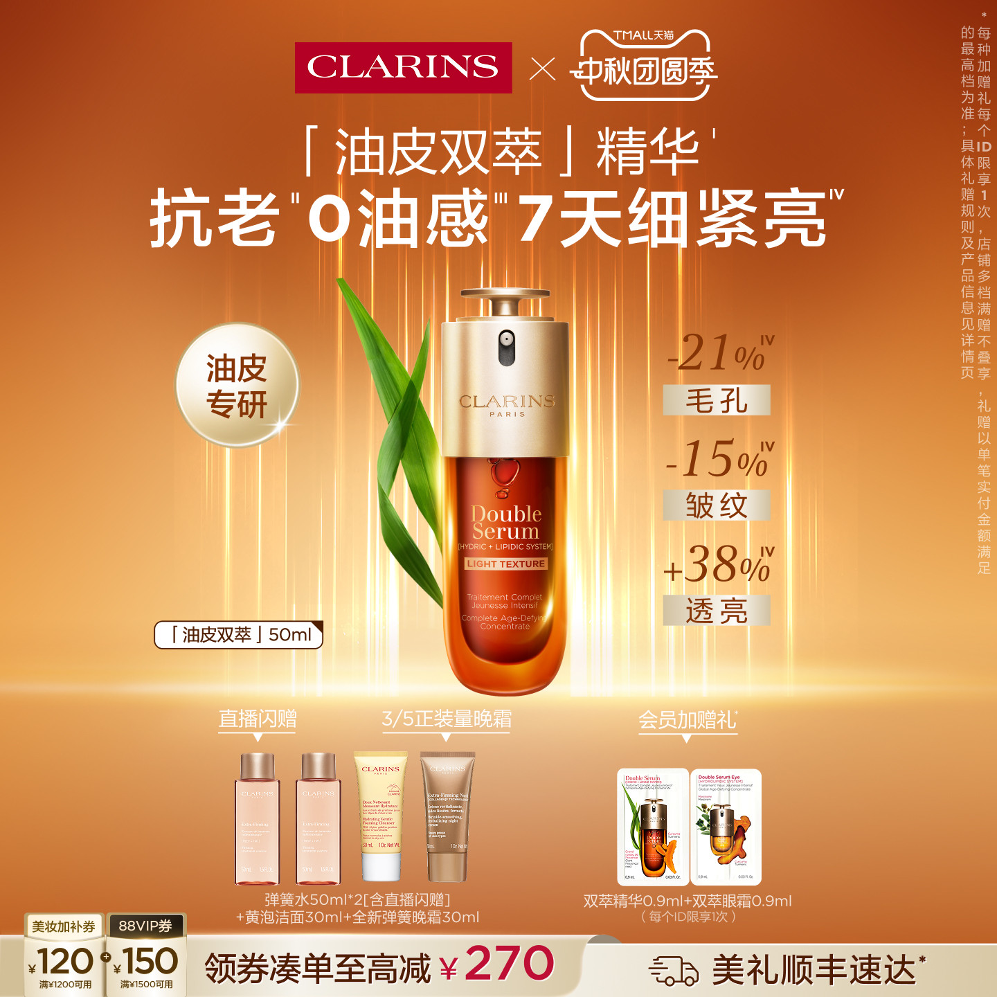 娇韵诗油皮双萃精华液紧致图片