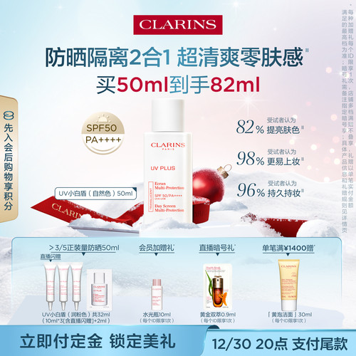 【圣诞礼物】娇韵诗轻透防晒乳自然色高倍防晒素颜隔离清爽不粘腻