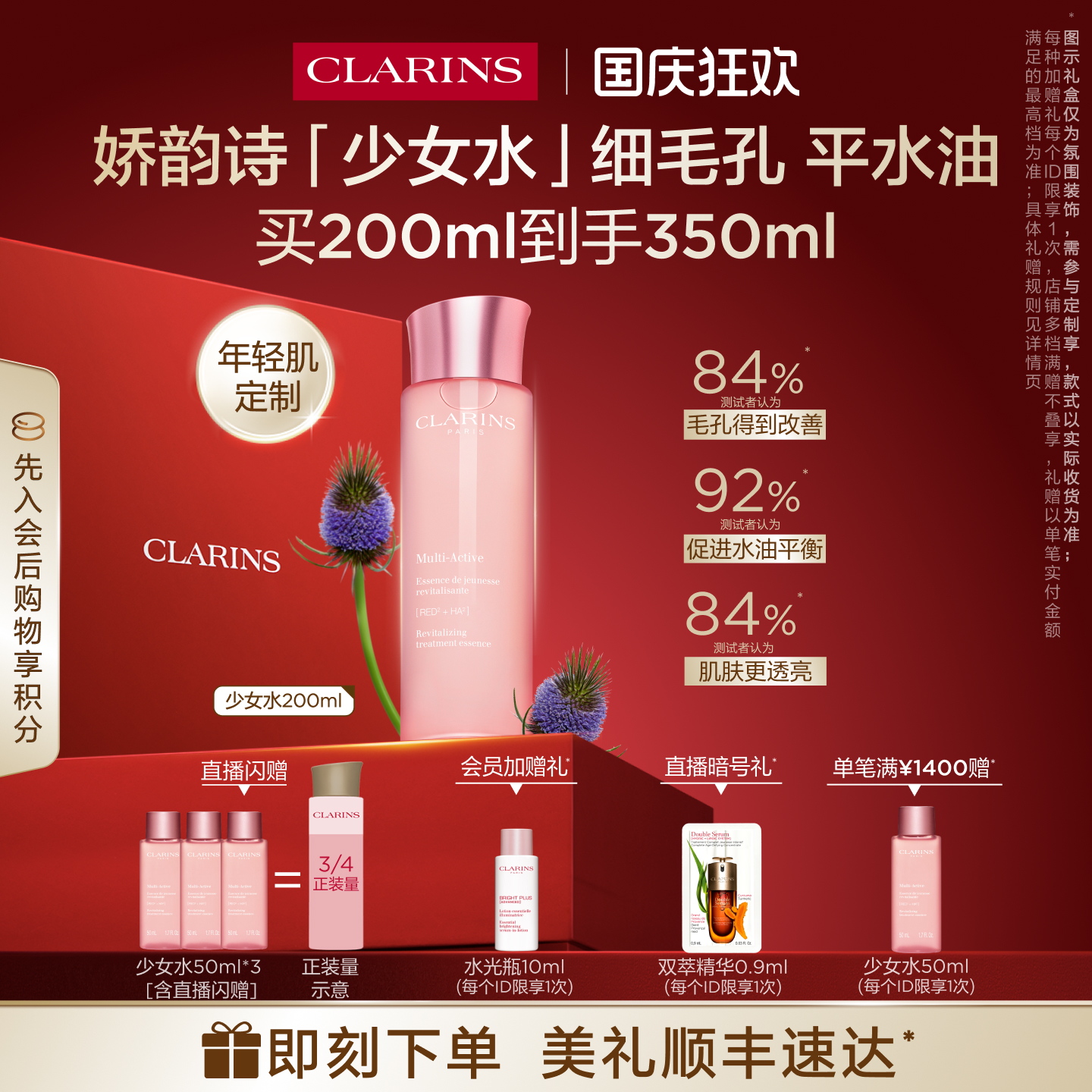 娇韵诗青春赋活精华水少女水粉水