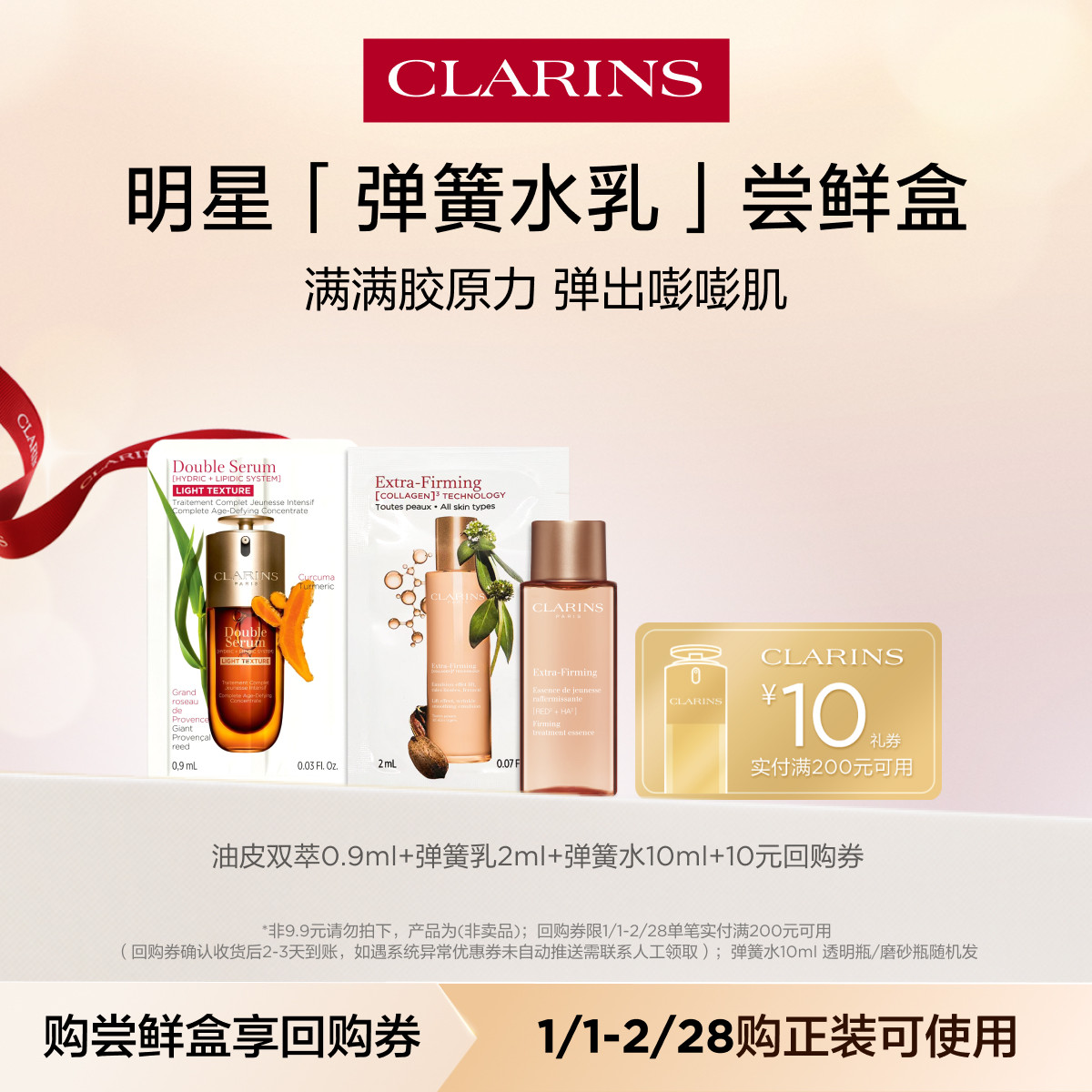 【视频派样】娇韵诗弹簧水乳尝鲜盒-不支持修改地址-会员体验装,美容护肤/美体/精油,旅行装/体验装,淘宝优惠券,粉丝福利购,淘宝优惠卷