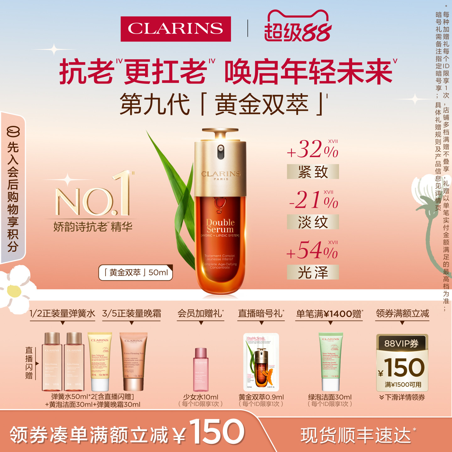 娇韵诗双萃精华液紧致抗皱