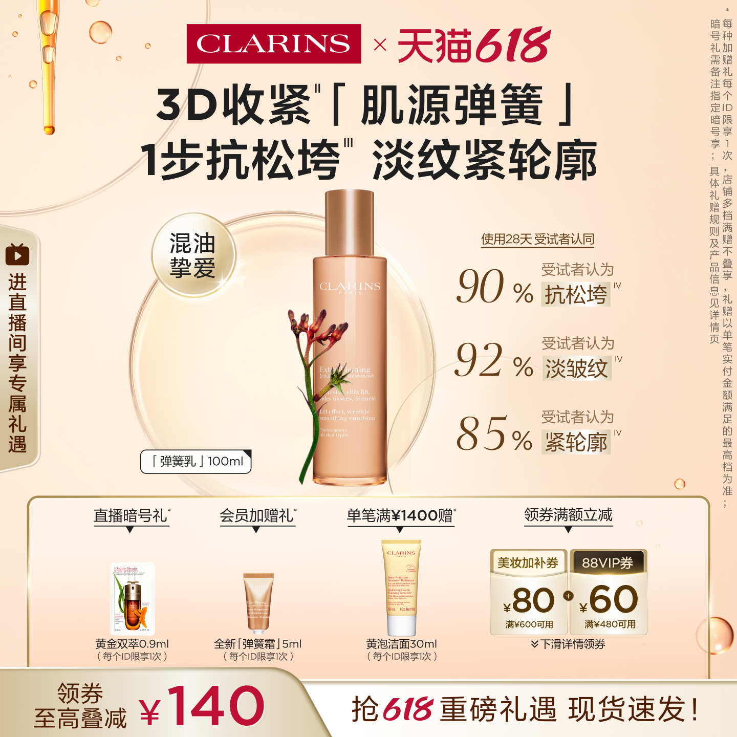 【即刻入手】全新娇韵诗弹簧乳液提拉紧致抗皱淡纹控油细腻护肤品