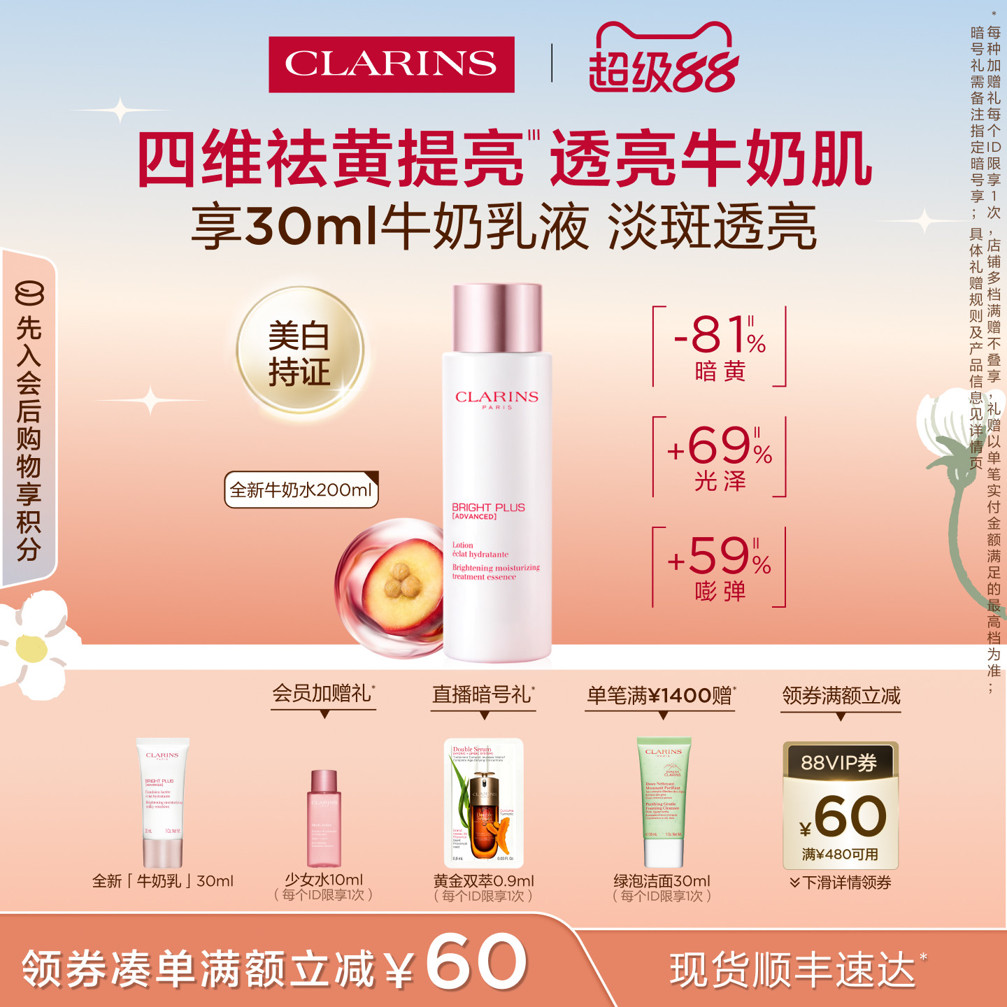 【即刻入手】金晨同款全新娇韵诗牛奶水乳液祛黄提亮嘭弹补水