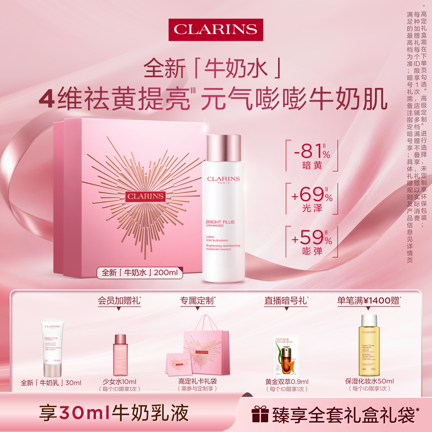 【送礼挚选】金晨同款全新娇韵诗牛奶水乳液祛黄提亮嘭弹补水保湿