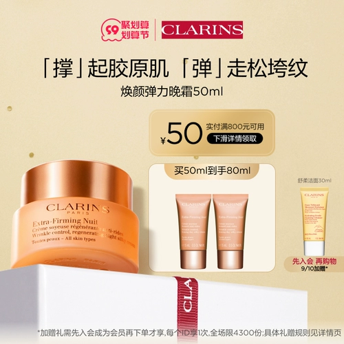 Clarins, эластичный увлажняющий разглаживающий ночной крем