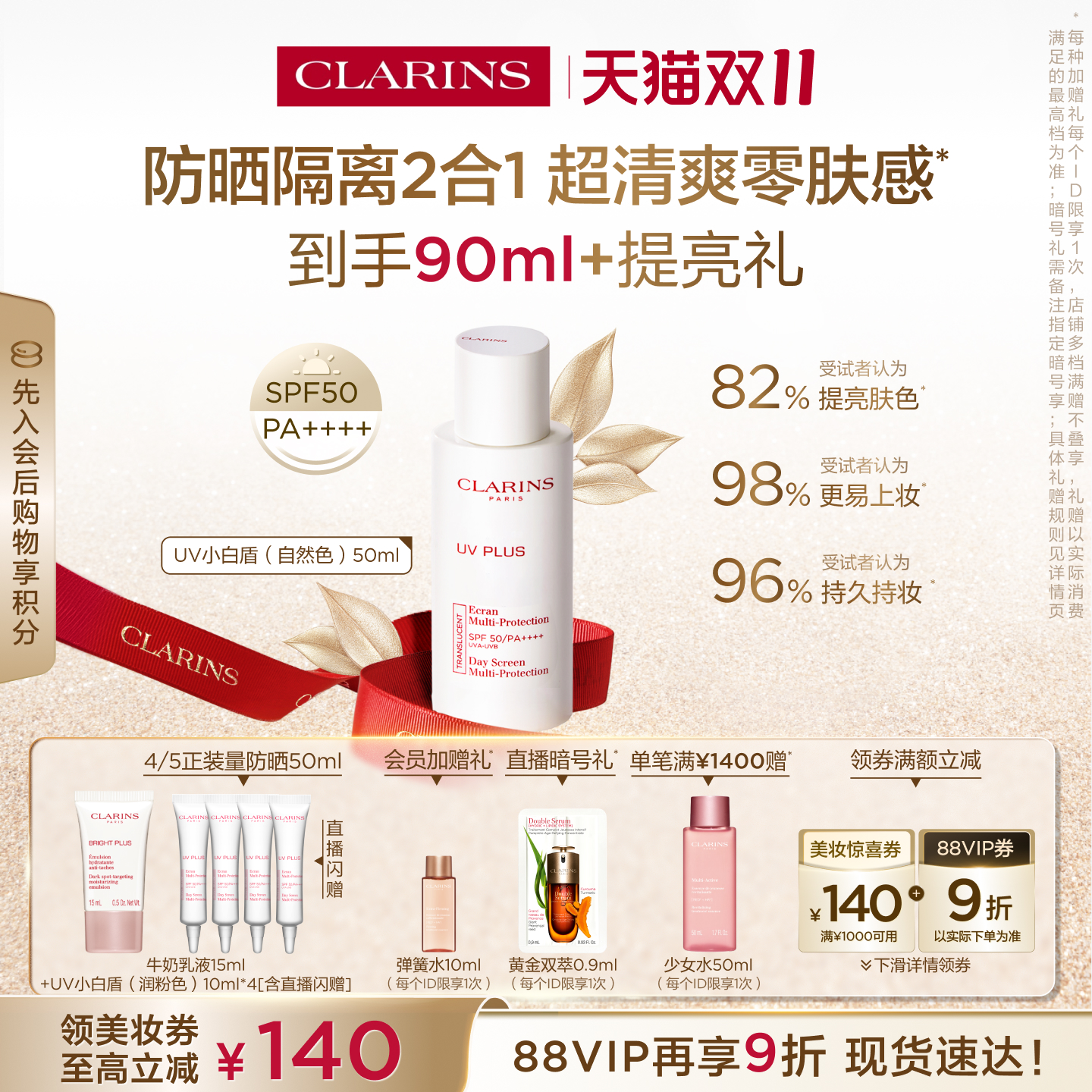 【双11即刻入手】娇韵诗轻透防晒乳自然色高倍防晒素颜隔离清爽