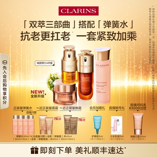 護膚品 嬌韻詩雙萃精華眼霜煥顏彈力精華水面霜套裝 即刻入手