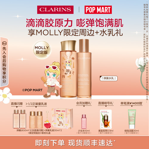 娇韵诗弹簧水乳套装紧致抗皱