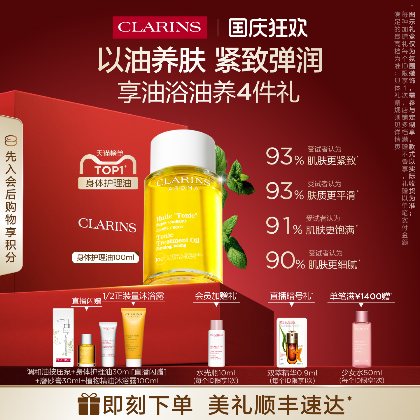 【即刻入手】金晨同款娇韵诗天然调和身体油护理油紧致弹润保湿