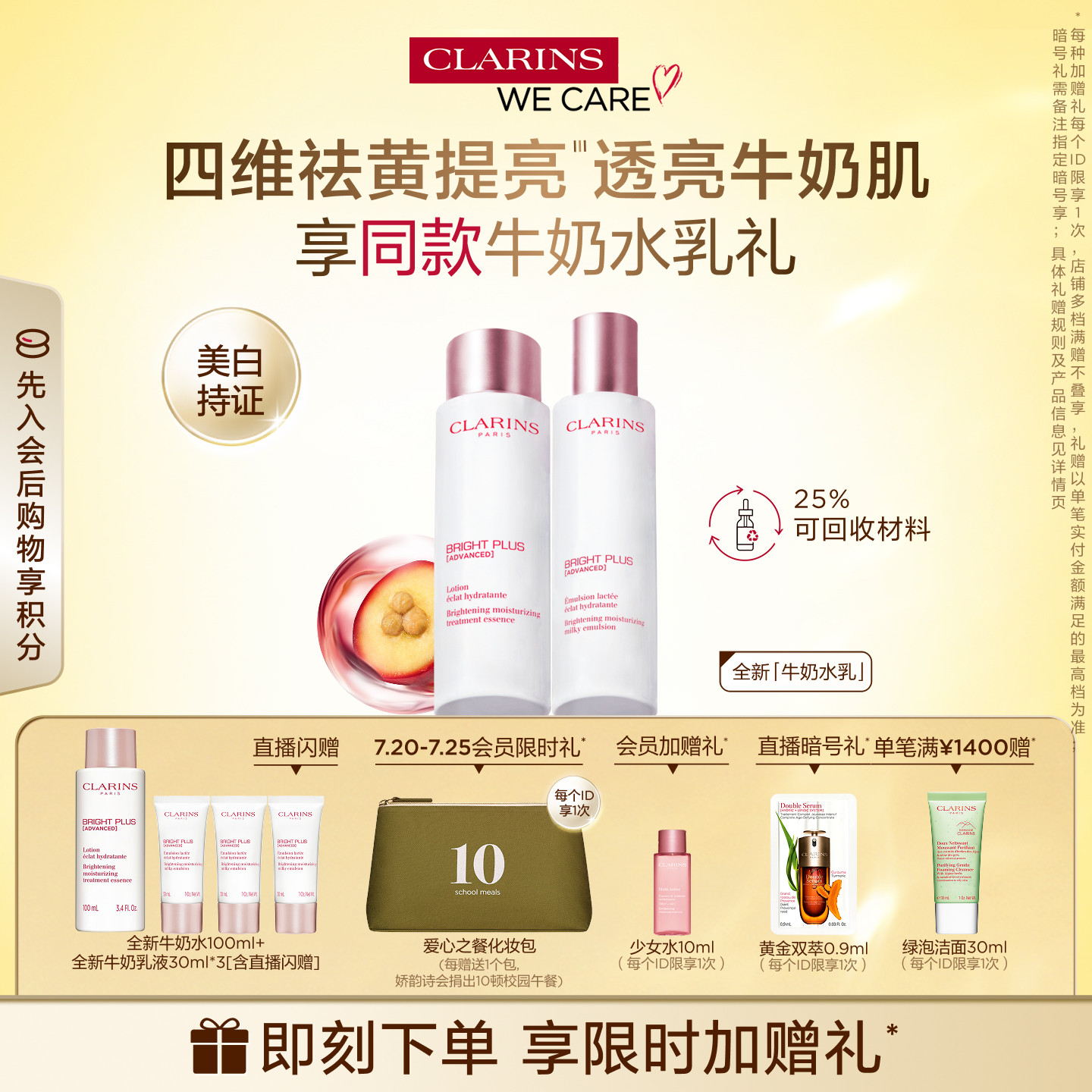【即刻入手】金晨同款全新娇韵诗牛奶水乳套装祛黄提亮嘭弹补水
