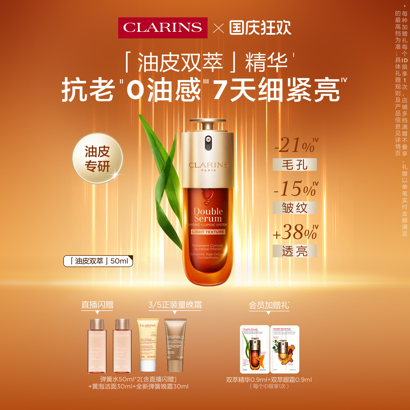 娇韵诗油皮双萃精华液紧致图片