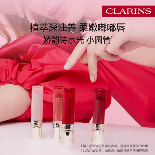 娇韵诗水光小圆管护唇膏保湿
