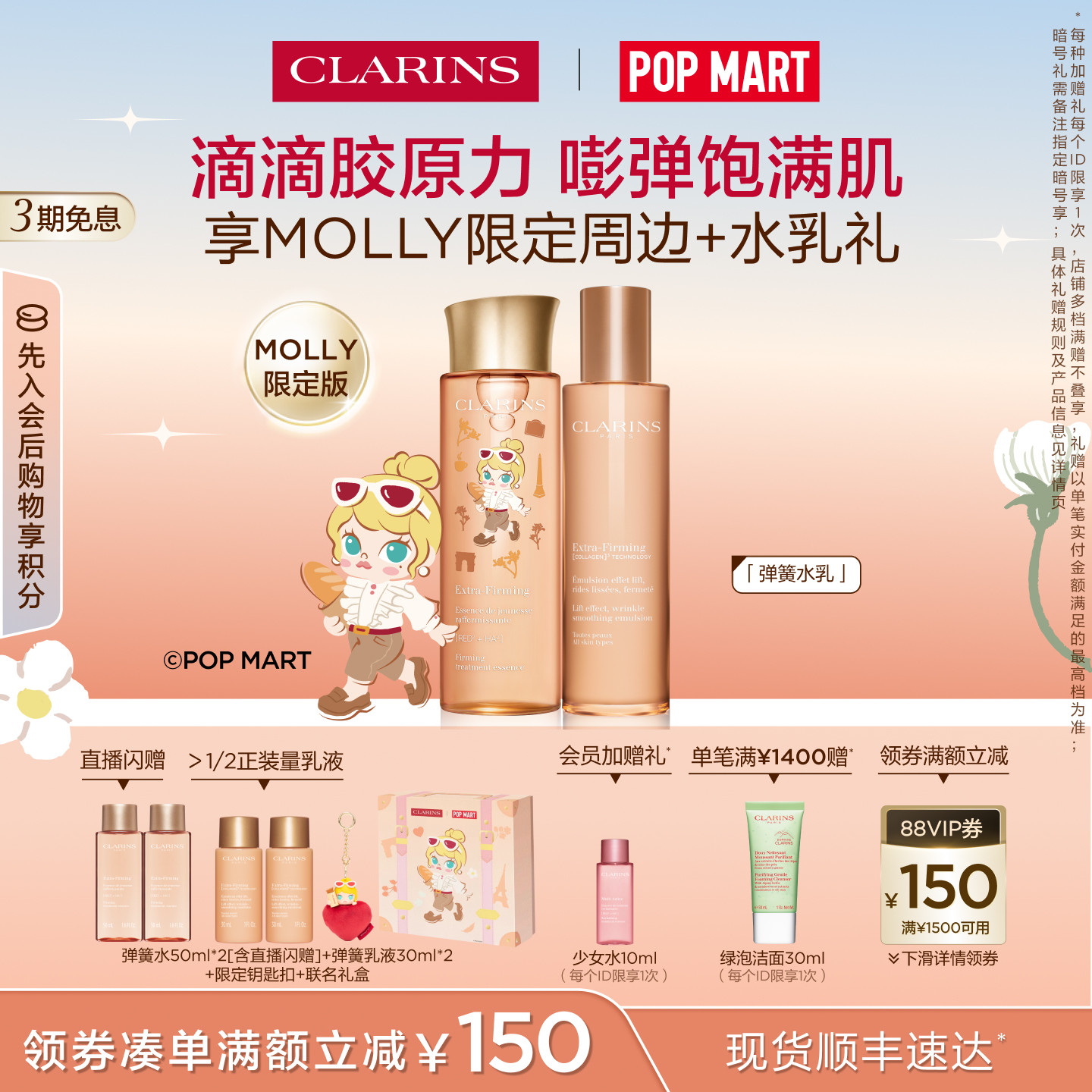 【泡泡玛特联名】全新娇韵诗焕颜紧致弹簧水乳套装面部护肤抗皱