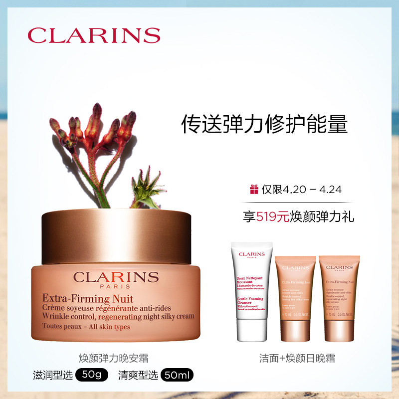 [法国娇韵诗官方旗舰店乳液,面霜]【亲子节】娇韵诗新品弹簧霜面霜焕颜弹月销量197件仅售780元