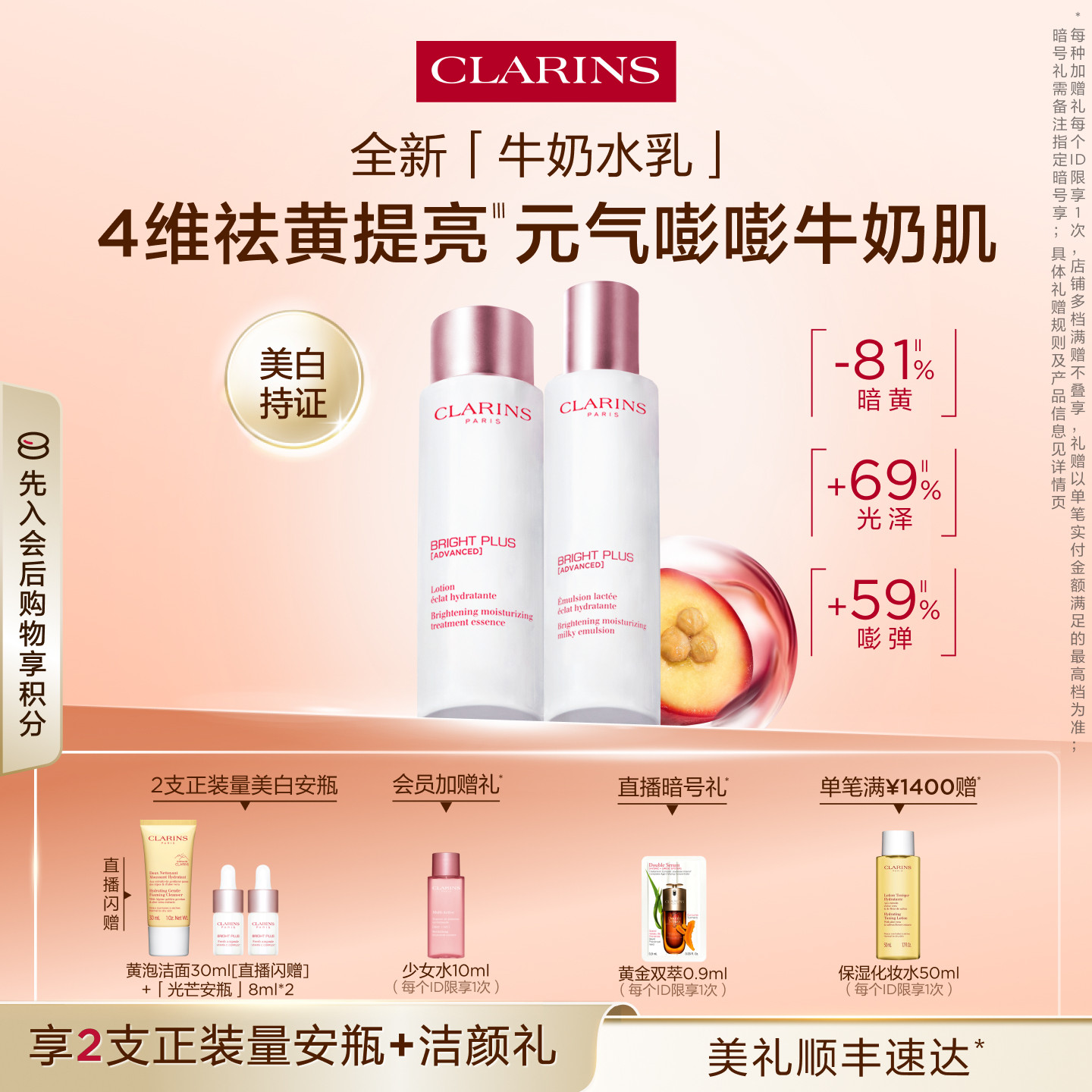 【送礼挚选】金晨同款全新娇韵诗牛奶水乳套装祛黄提亮嘭弹补水