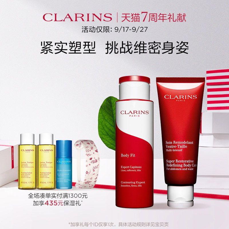 娇韵诗轻盈纤体精华乳美腹霜大红瓶提拉紧致塑身型