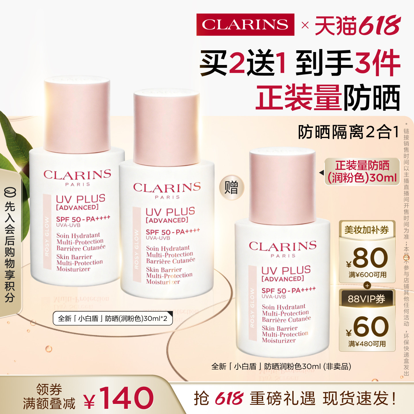 【李佳琦直播间618时尚节】娇韵诗全新轻透防晒乳高倍防晒隔离