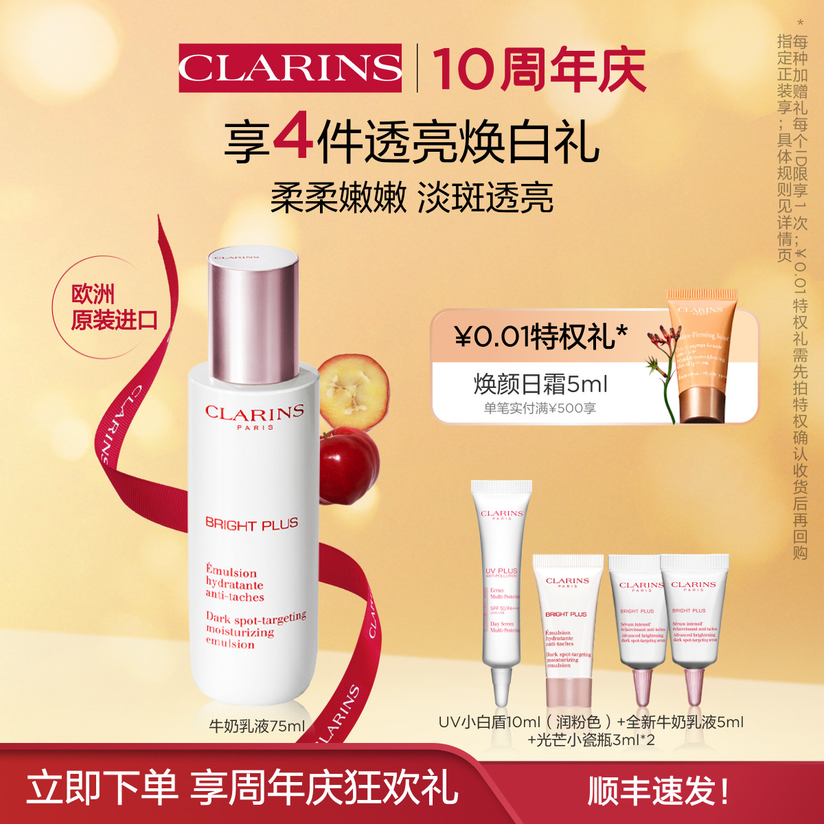 【10周年庆】金晨同款娇韵诗透亮焕白淡斑牛奶乳液美白淡化痘印属于什么档次？