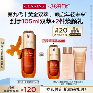 【加购2月24号李佳琦美妆节】娇韵诗双萃精华75ml熬夜紧致抗皱