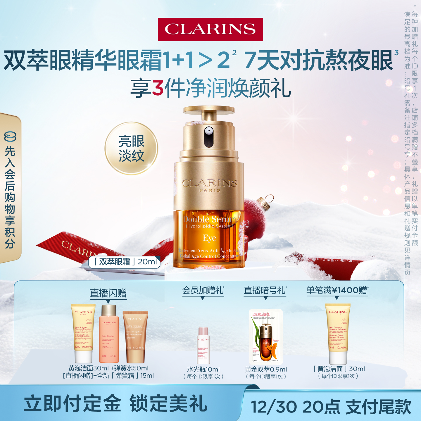 【即刻预定】娇韵诗双萃眼精华眼霜焕亮紧致提拉改善暗沉