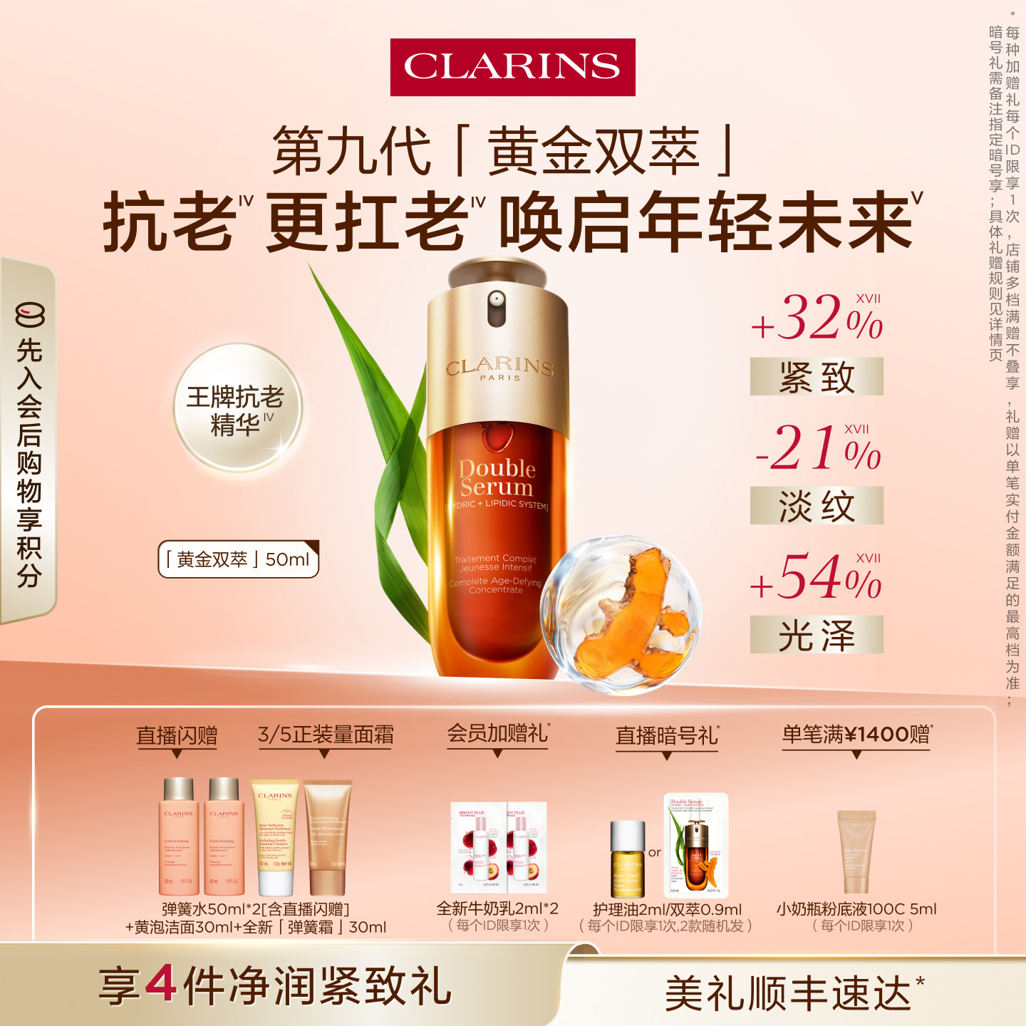 【即刻入手】娇韵诗双萃精华液紧致抗皱淡纹熬夜面部精华