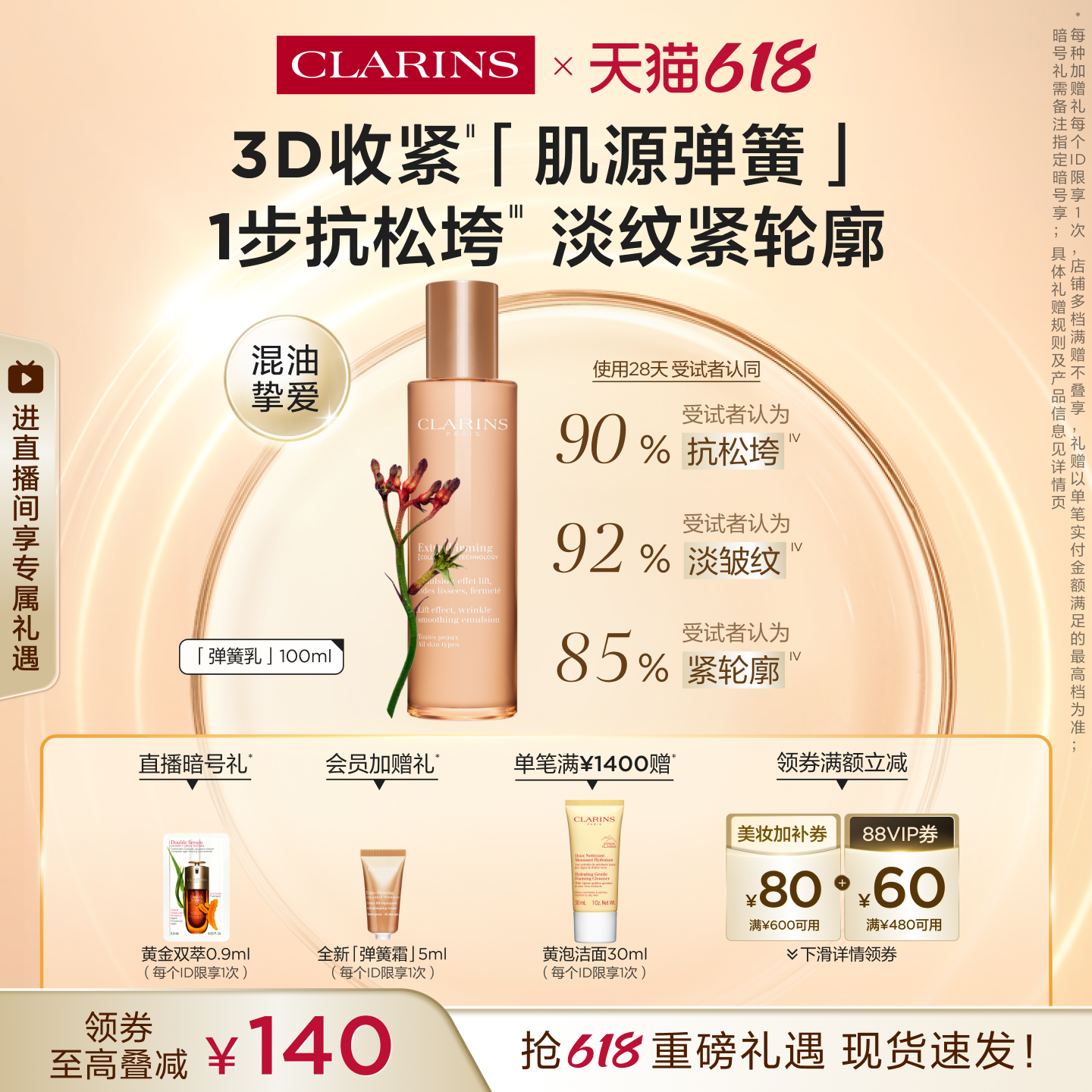 【即刻入手】全新娇韵诗弹簧乳液提拉紧致抗皱淡纹控油细腻护肤品