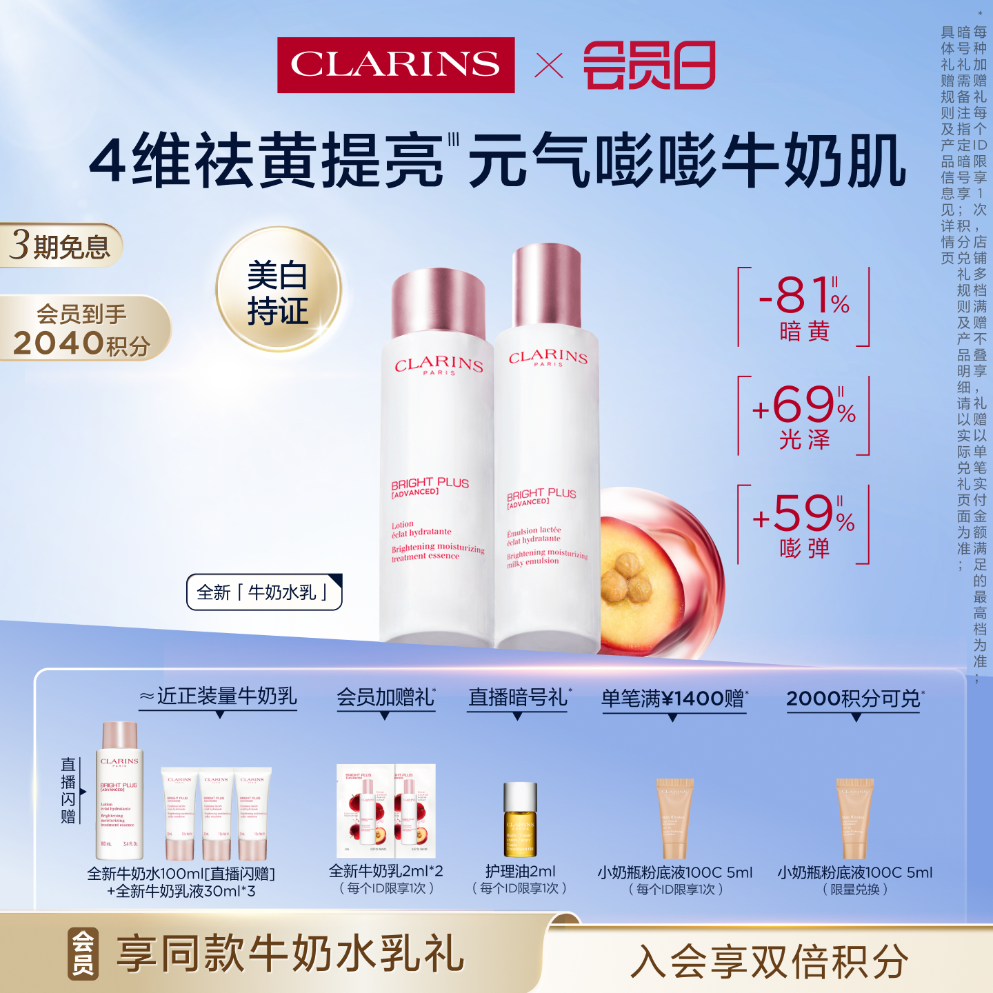 【即刻入手】金晨同款全新娇韵诗牛奶水乳套装祛黄提亮嘭弹补水