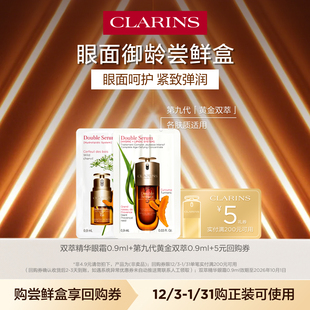 会员体验装 娇韵诗眼面御龄尝鲜盒 4.9群聊秒杀