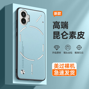 适用Nothingphone2手机壳新款素皮nothing phone2保护套全包防摔男女商务轻奢磨砂高级感时尚硅胶软壳