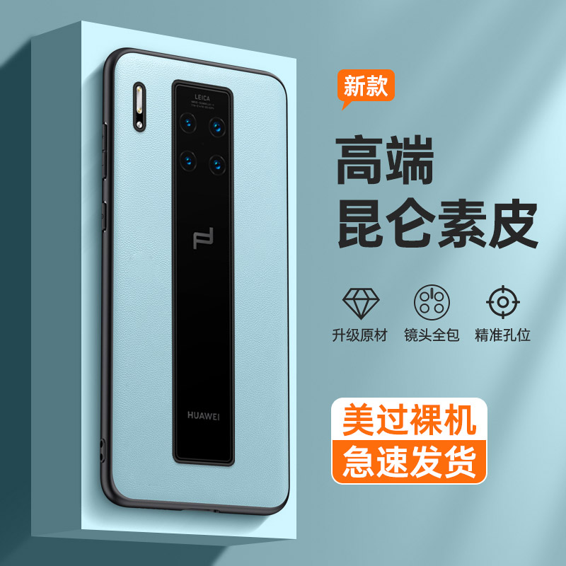 适用华为Mate30RS保时捷手机壳mate30Pro素皮保护套mate30全包防摔30E磨砂高级感por男士女新款硅胶软壳