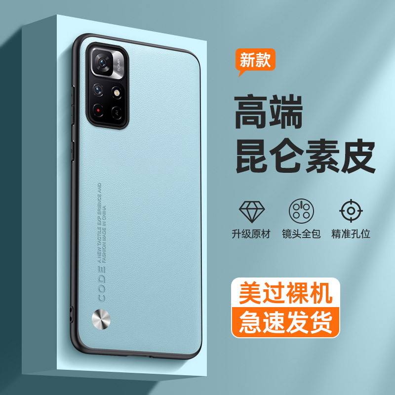 适用红米note11素皮手机壳