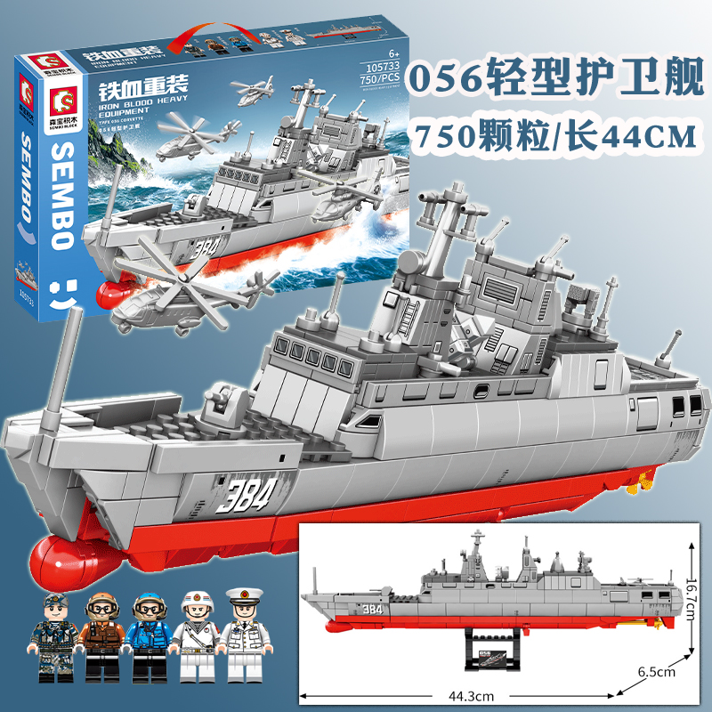 森宝积木056轻型护卫舰拼装玩具